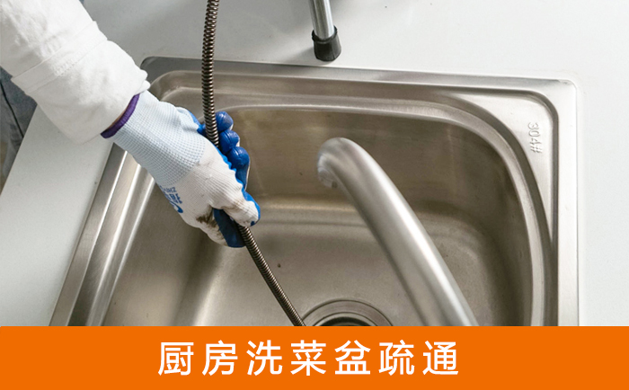 广阳疏通洗菜盆